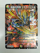 剣轟の団長　ドギラゴン王道|タカラトミー