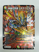 剣轟の団長　ドギラゴン王道|タカラトミー