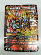 剣轟の団長　ドギラゴン王道|タカラトミー