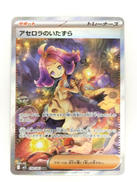 アセロラのいたずら|ポケモン