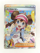 メイのはげまし|ポケモン