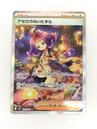 アセロラのいたずら|ポケモン