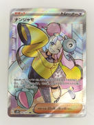 ナンジャモ|ポケモン