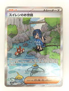 スイレンのお世話|ポケモン