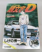 頭文字Dダイキャストミニカー