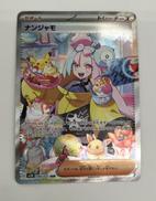 ナンジャモ|ポケモン