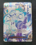 パラレル）牛肉バースト|BANDAI