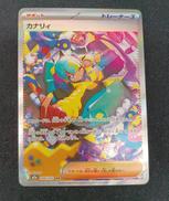 カナリィ|ポケモン