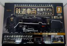 D51形蒸気機関車D51 200|ディアゴスティーニ