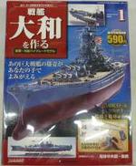 戦艦大和を作る　全90刊+専用展示ケース|DEAGOSTINI