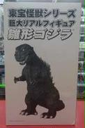 東宝怪獣シリーズ 雛形ゴジラ