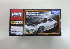 マツダRX-7 FD3SRE雨宮仕様|TAKARATOMY
