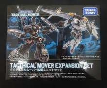 タクティカルムーバー拡張ユニットセット|TAKARATOMY