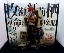 牧瀬紅莉栖 運命探知の魔眼|GOODSMILECOMPANY