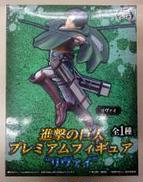 プレミアムフィギュア リヴァイ|SEGA