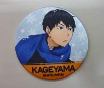 影山飛雄 シルキーバッジコレクション|選択不可