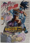 ジョジョの奇妙な冒険|HOBBYJAPAN