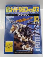 月刊ゾイドグラフィックス|TAKARA TOMY
