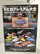 トミカプレミアム大全|ネコ・パブリッシング