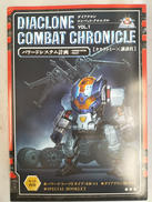 ダイアクロン|タカラトミー×講談社