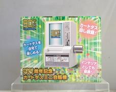 30周年記念カードダスミニ自販機|バンダイ