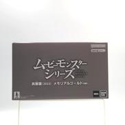 ムービーモンスターシリーズ|BANDAI