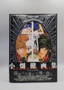 小畑健画集「blanc et noir」|集英社