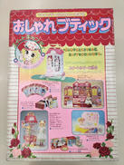 キャンディのかわいいおみせ|ポピー