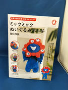 ぬいぐるみ|宝島社