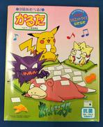 ポケットモンスター|ショウワノート
