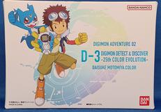 デジモンアドベンチャー02|BANDAI