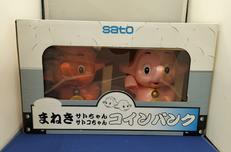 貯金箱|佐藤製薬