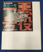 宮崎駿の雑想ノート|ビーグル