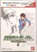 機動戦士ガンダム VOL.2～JABURO～