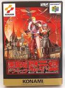 悪魔城ドラキュラ黙示録|KONAMI