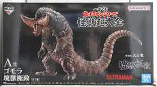 A賞 ゴモラ 塊獣極致|BANDAI