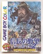 ノブナガの野望 ゲームボーイ版2|コーエーテクモゲームス