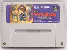 劇場版 ゲゲゲの鬼太郎 復活!天魔大王(箱・説明書なし)|BANDAI