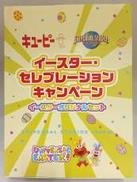 イースターオリジナルセット(キューピー人形＆ゆでたまご型＆エ|キューピー