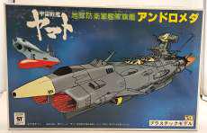 1/1200 地球防衛軍艦隊旗艦アンドロメダ|野村トーイ