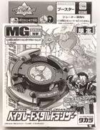 メタルドランザー パープルメタルバージョン イベント限定|TAKARA