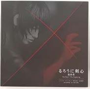 緋村剣心(佐藤健)飛天御剣流 抜刀術の構え 1/6|サニーサイドアップ