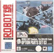 ROBOT魂 第08MS小隊オプションパーツセット03 VE|BANDAI
