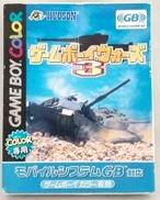 ゲームボーイウォーズ3|HUDSON