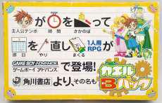 カエルBバック|角川書店