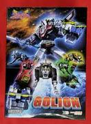 百獣王ゴライオン