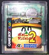 ハドソン Hudson 大貝獣物語 ポヨンのダンジョンルーム2 Hardoffオフモール