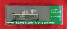東京都電7700形 "7701 みどり" M車|MODEMO