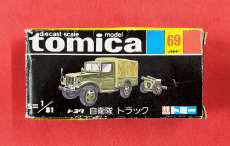 トヨタ 自衛隊トラック|TOMY