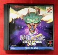 沙羅曼蛇 DELUXE PACK PLUS